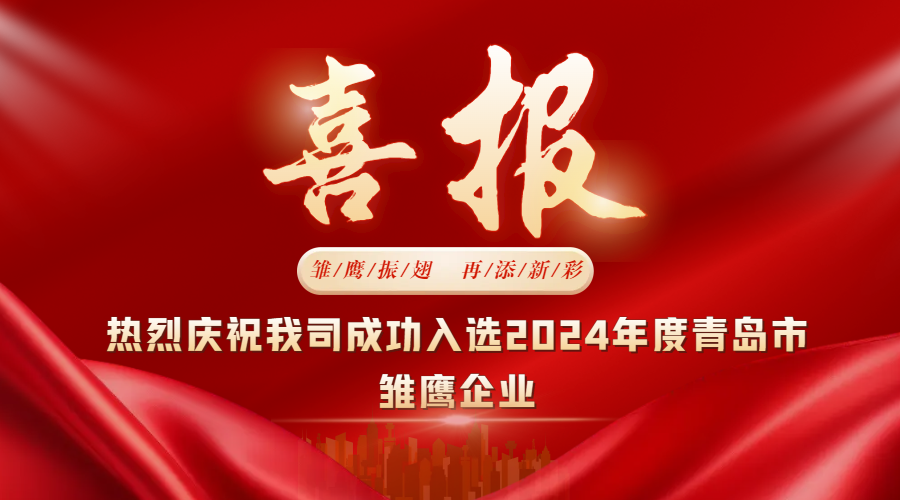 雛鷹振翅，再添新彩  中邦科技成功入選