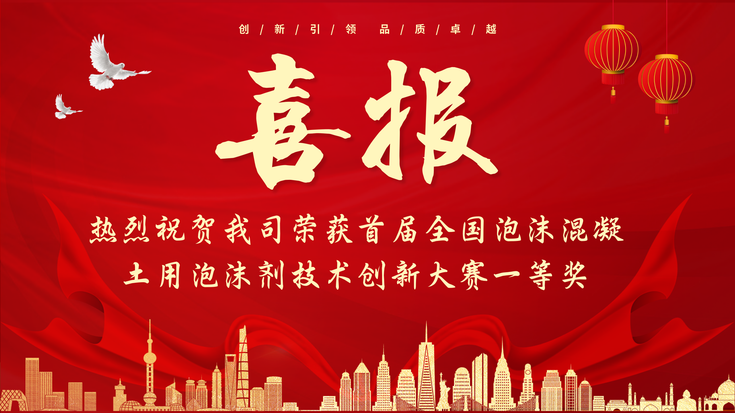 喜報(bào)！熱烈祝賀我司榮獲首屆全國(guó)泡沫混