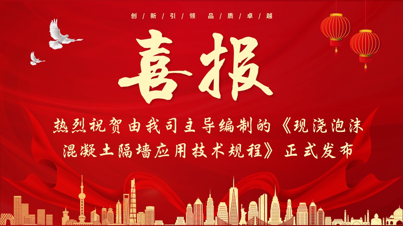 喜報(bào)！熱烈祝賀由我司主導(dǎo)編制的《現(xiàn)澆